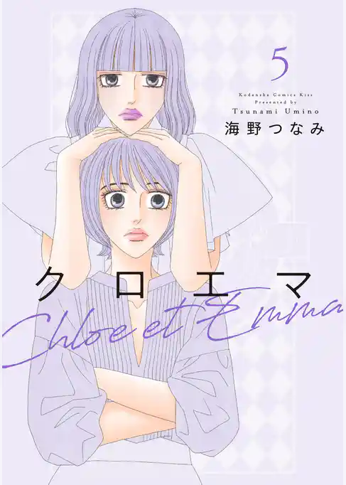 クロエマ