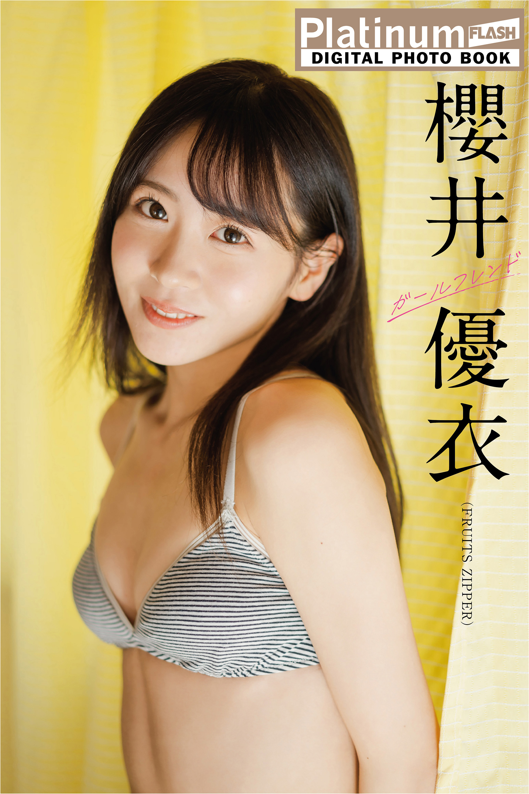 櫻井優衣 写真集 セット Platinum FLASHデジタル写真集 櫻井優衣 ガールフレンド(書籍