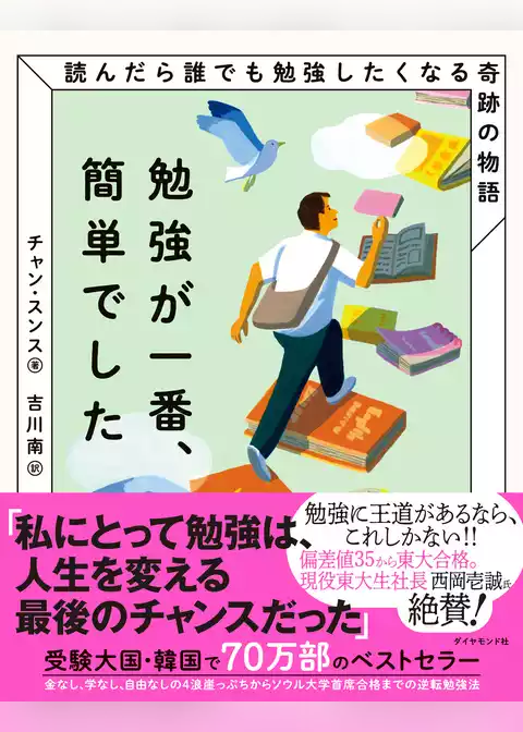 勉強が一番、簡単でした