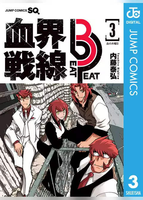 血界戦線 Beat 3 Peat
