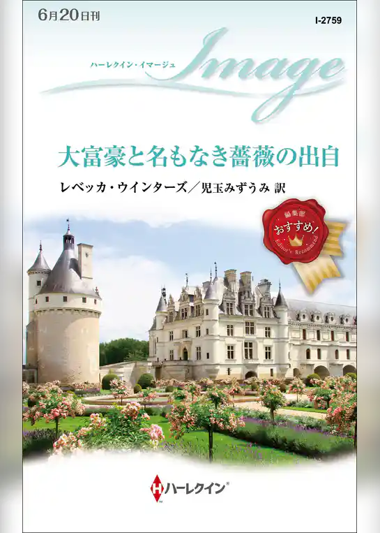 大富豪と名もなき薔薇の出自