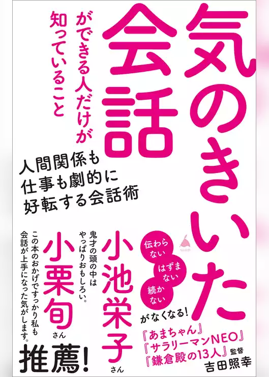 気のきいた会話ができる人だけが知っていること