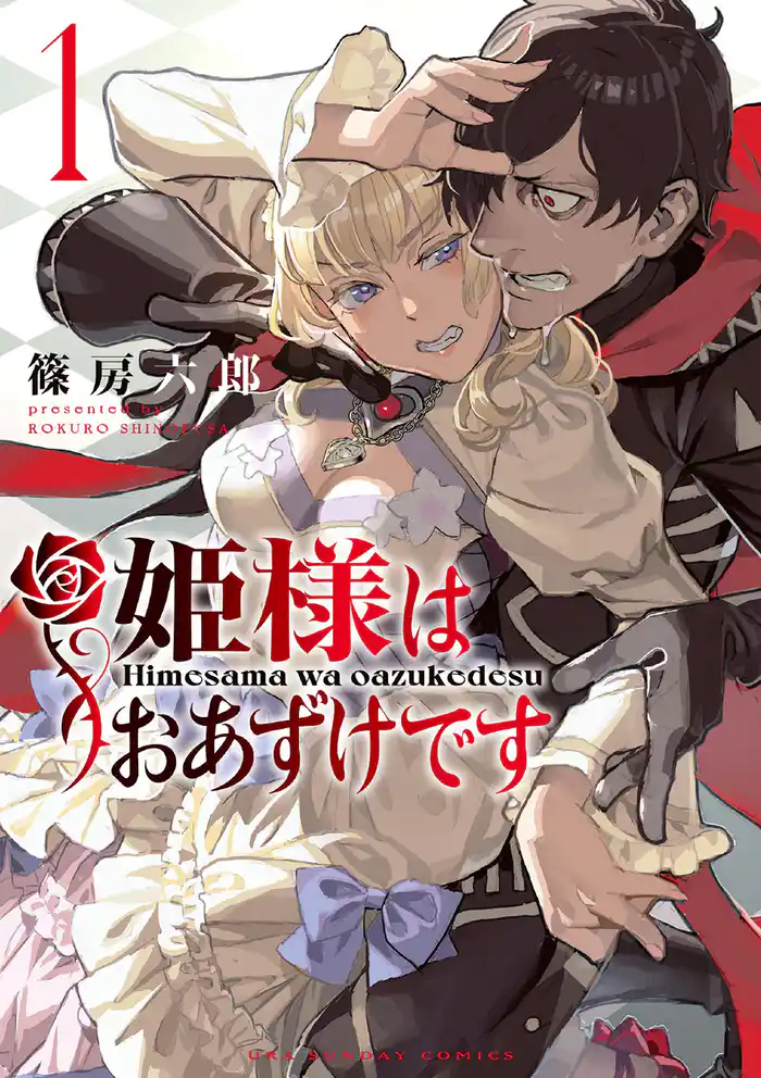 第1話(1)
