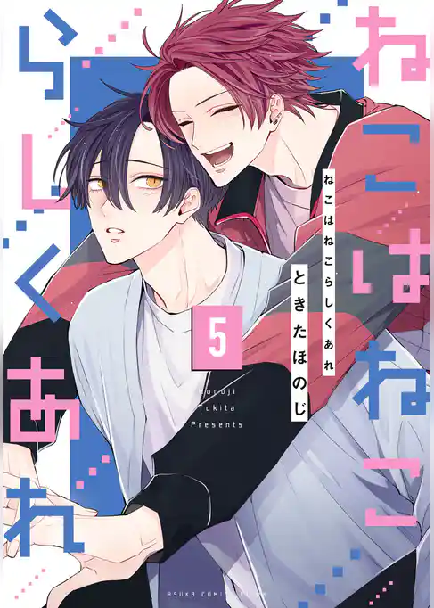 ねこはねこらしくあれ