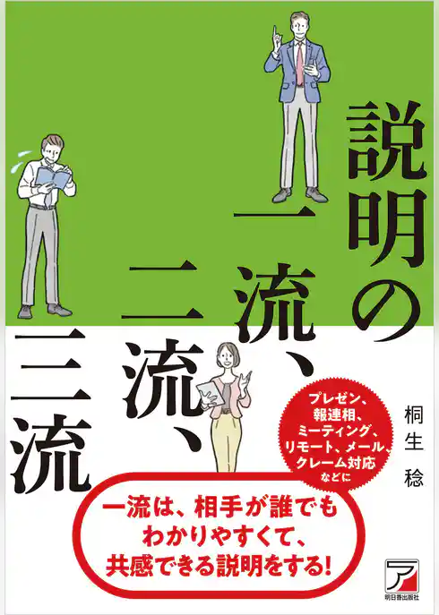 説明の一流、二流、三流