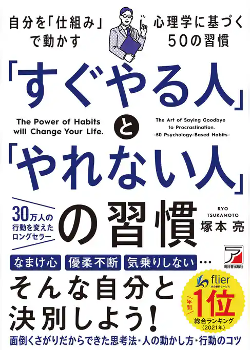 「すぐやる人」と「やれない人」の習慣