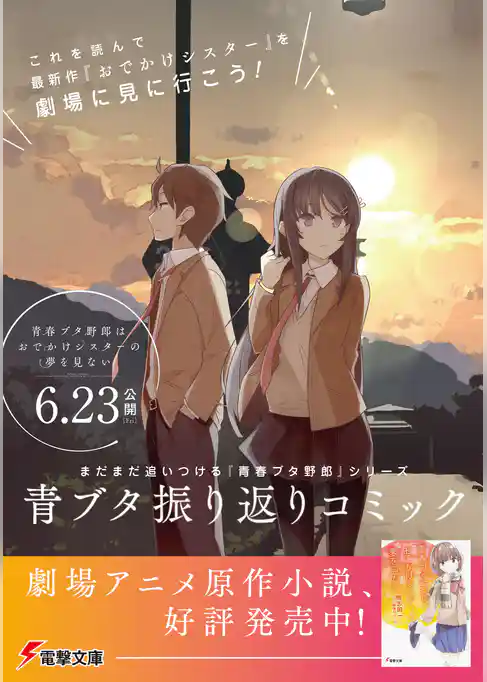 青ブタ振り返りコミック