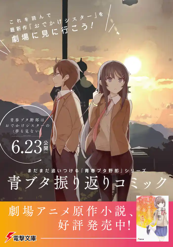 青ブタ振り返りコミック