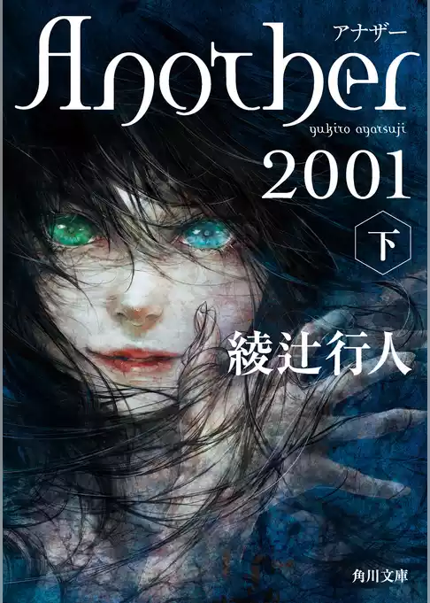 Ａｎｏｔｈｅｒ 2001