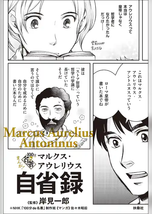 まんが！100分de名著