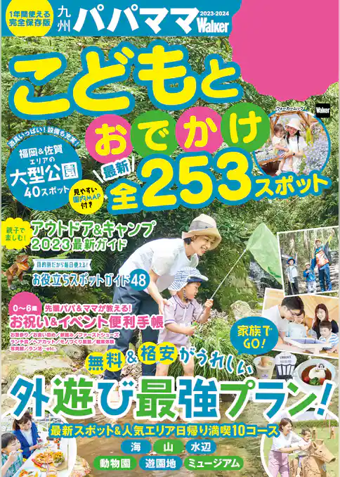 九州パパママWalker2023‐2024