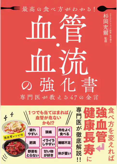 血管・血流の強化書