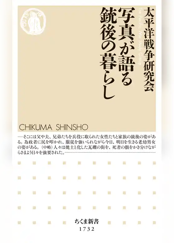 写真が語る銃後の暮らし