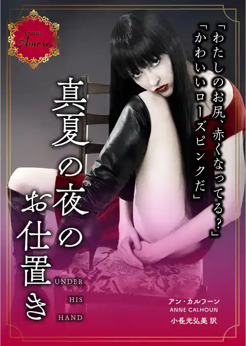 真夏の夜のお仕置き