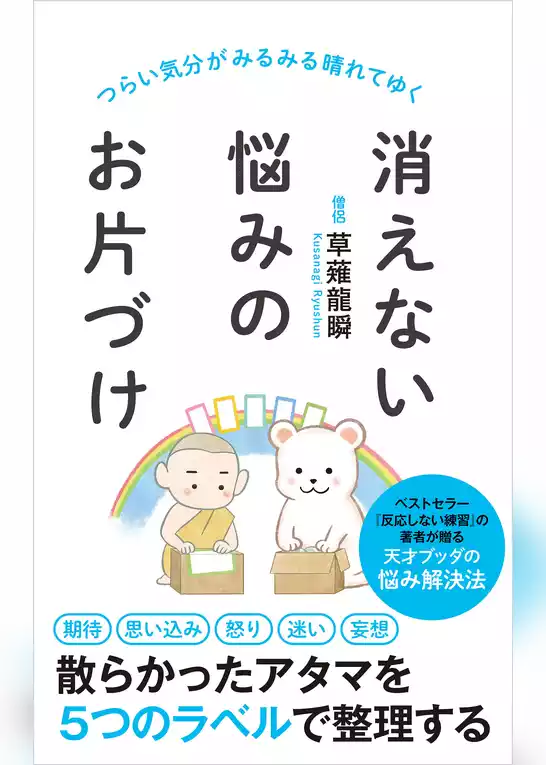 消えない悩みのお片づけ