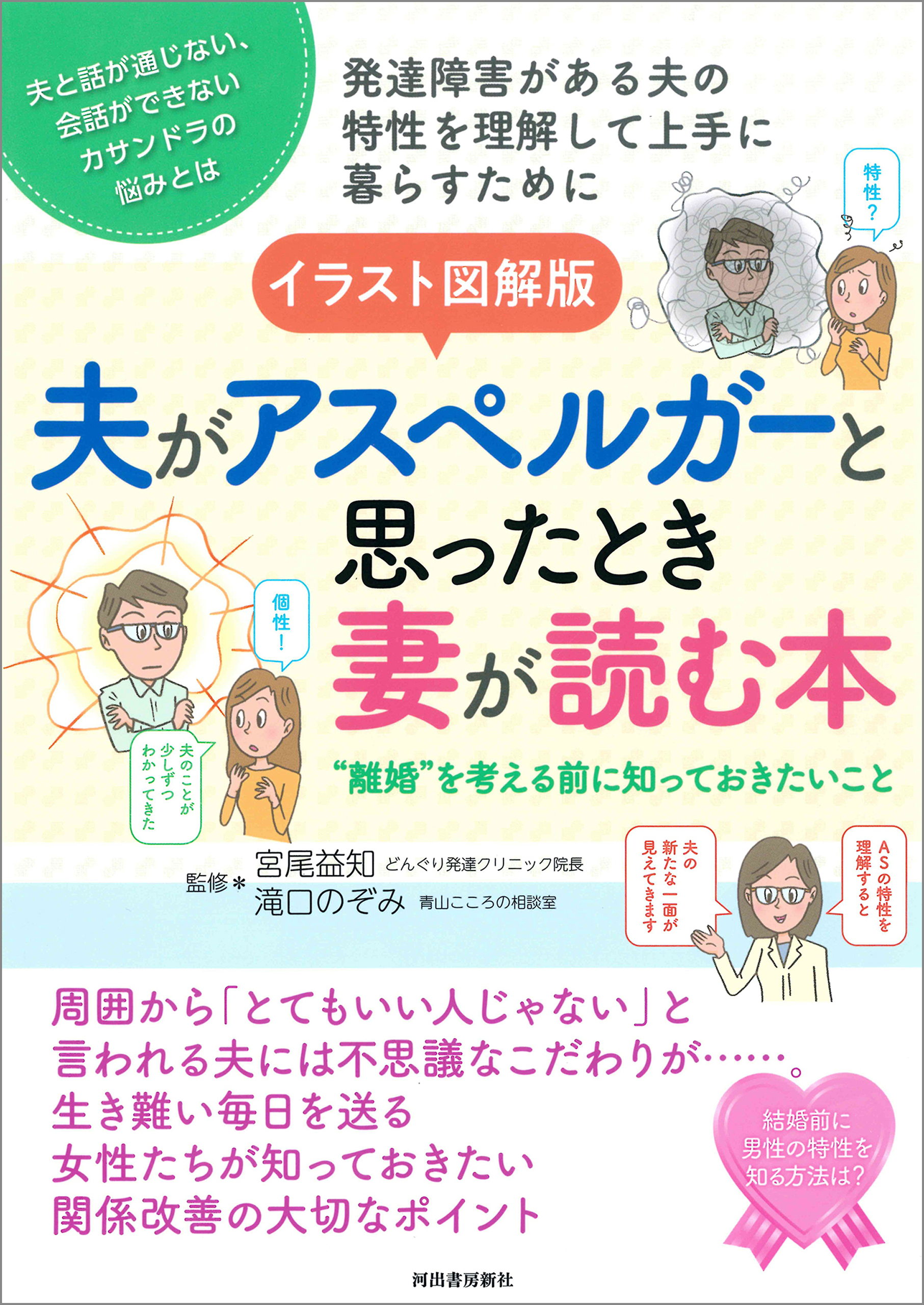 夫がアスペルガーと思ったとき妻が読む本 増補改訂版(書籍) - 電子書籍