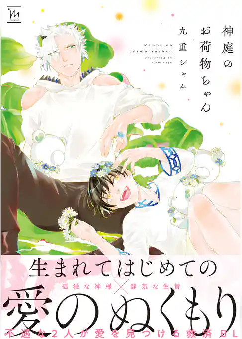 神庭のお荷物ちゃん