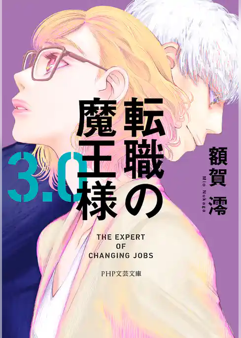 転職の魔王様