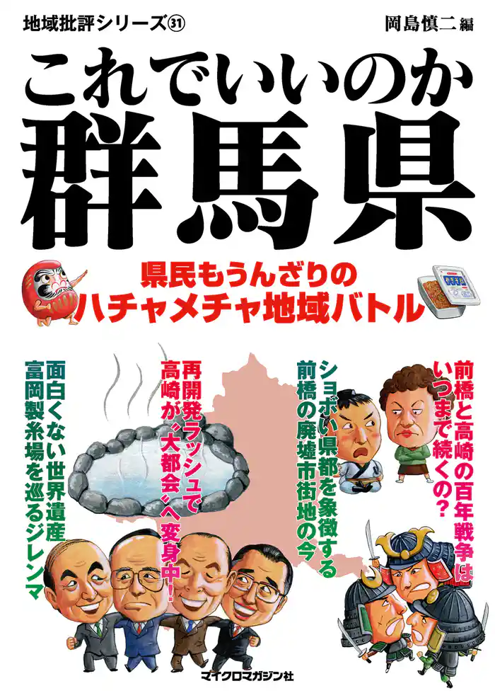 これでいいのか群馬県