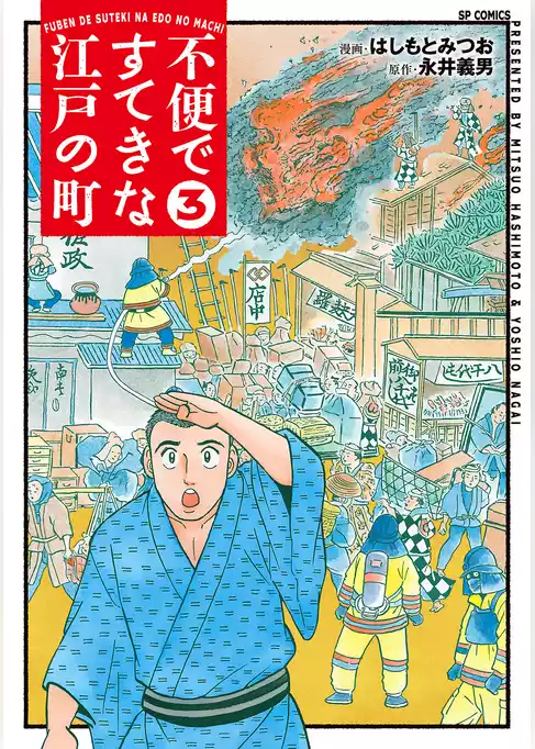 不便ですてきな江戸の町