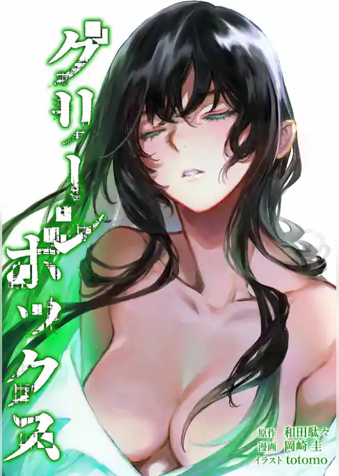 グリーンボックス