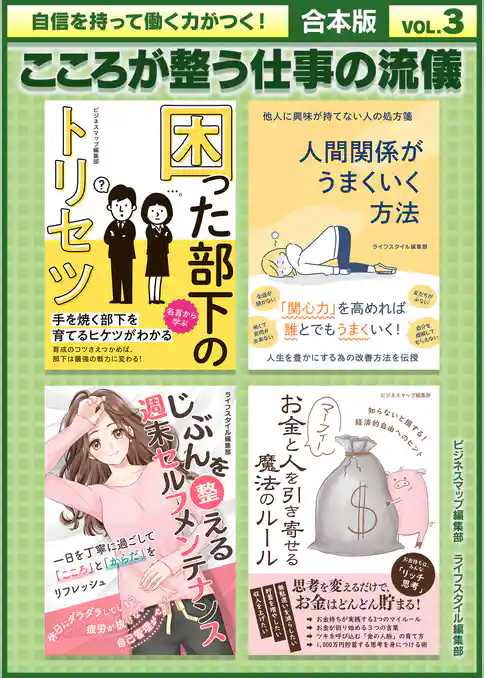 こころが整う仕事の流儀