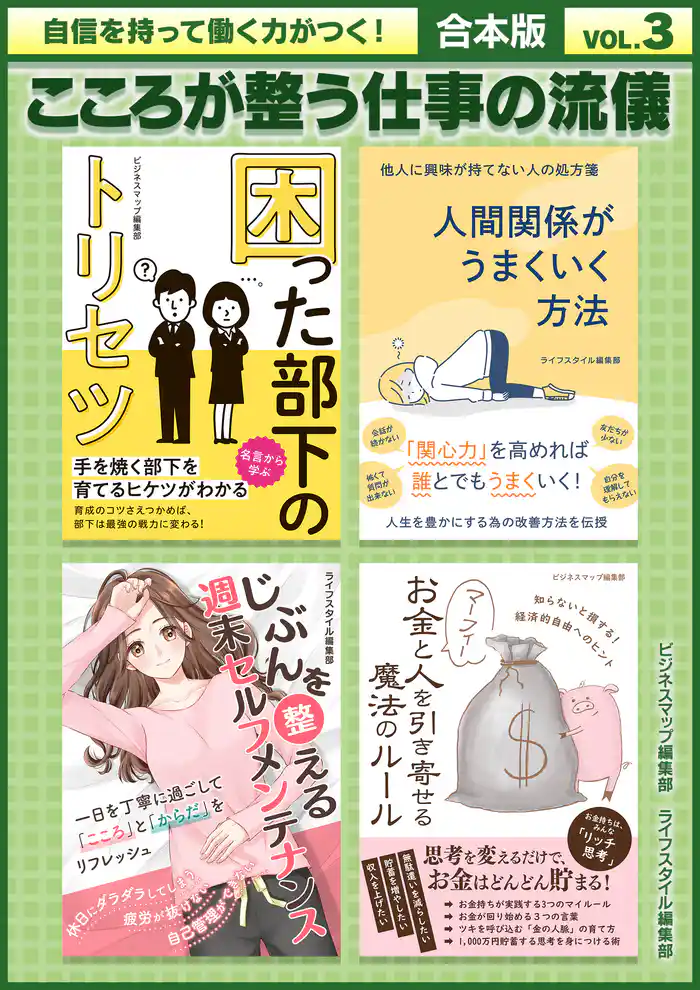 こころが整う仕事の流儀Vol.3