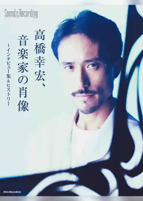 高橋幸宏、音楽家の肖像