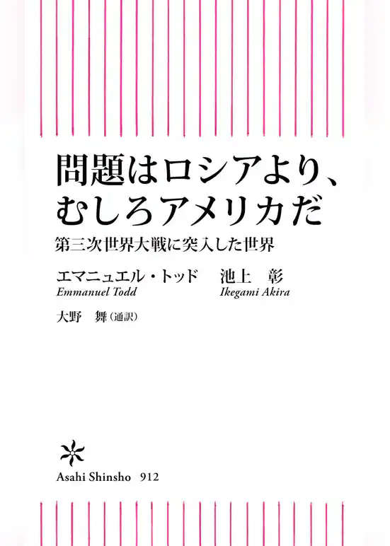 問題はロシアより、むしろアメリカだ　第三次世界大戦に突入した世界
