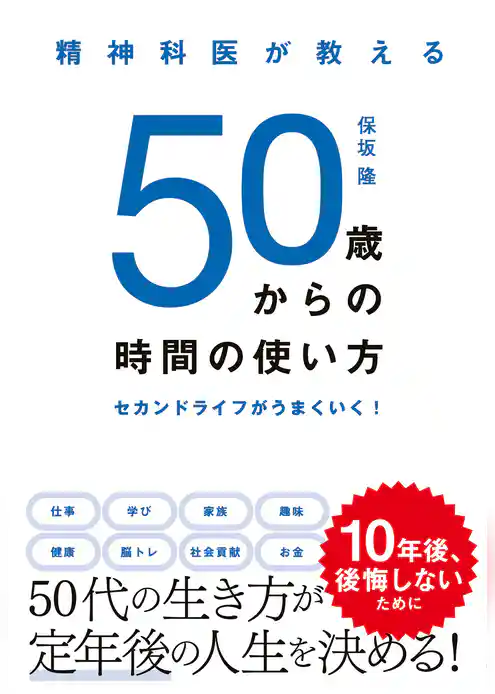 50歳からの時間の使い方