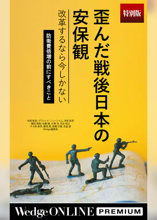 歪んだ戦後日本の安保観　改革するなら今しかない　防衛費倍増の前にすべきこと【特別版】