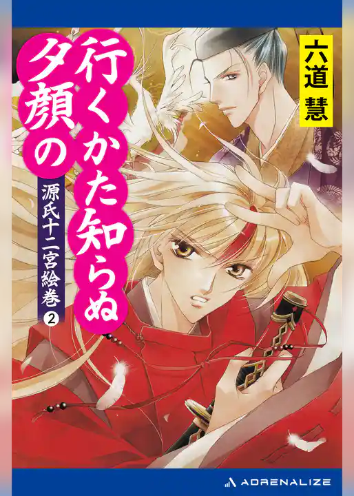 源氏十二宮絵巻