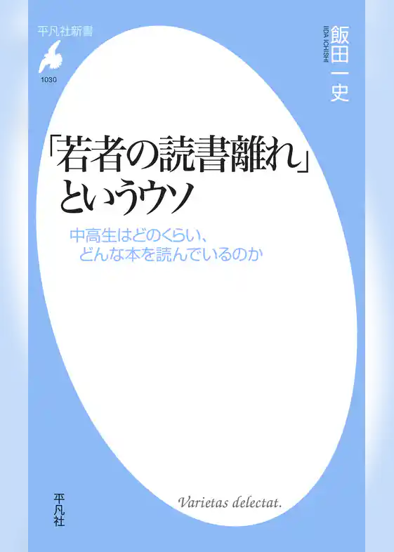 「若者の読書離れ」というウソ