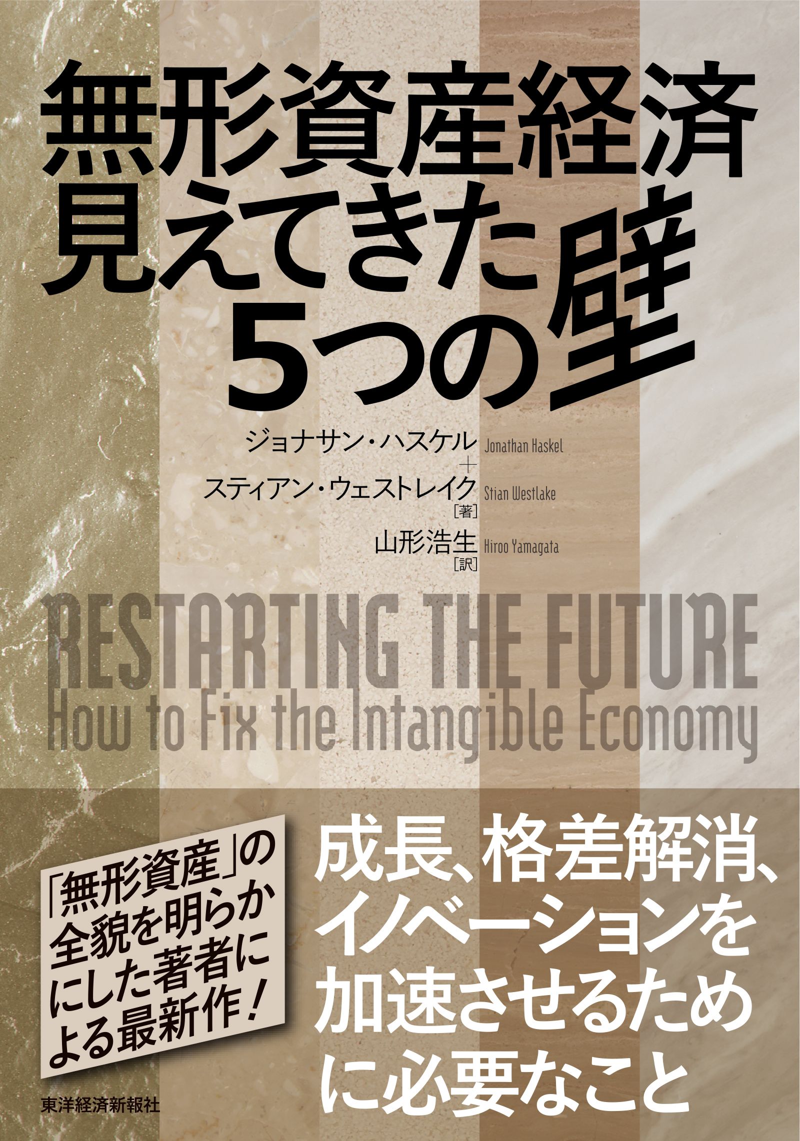 無形資産経済 見えてきた５つの壁(書籍) - 電子書籍 | U-NEXT 初回600