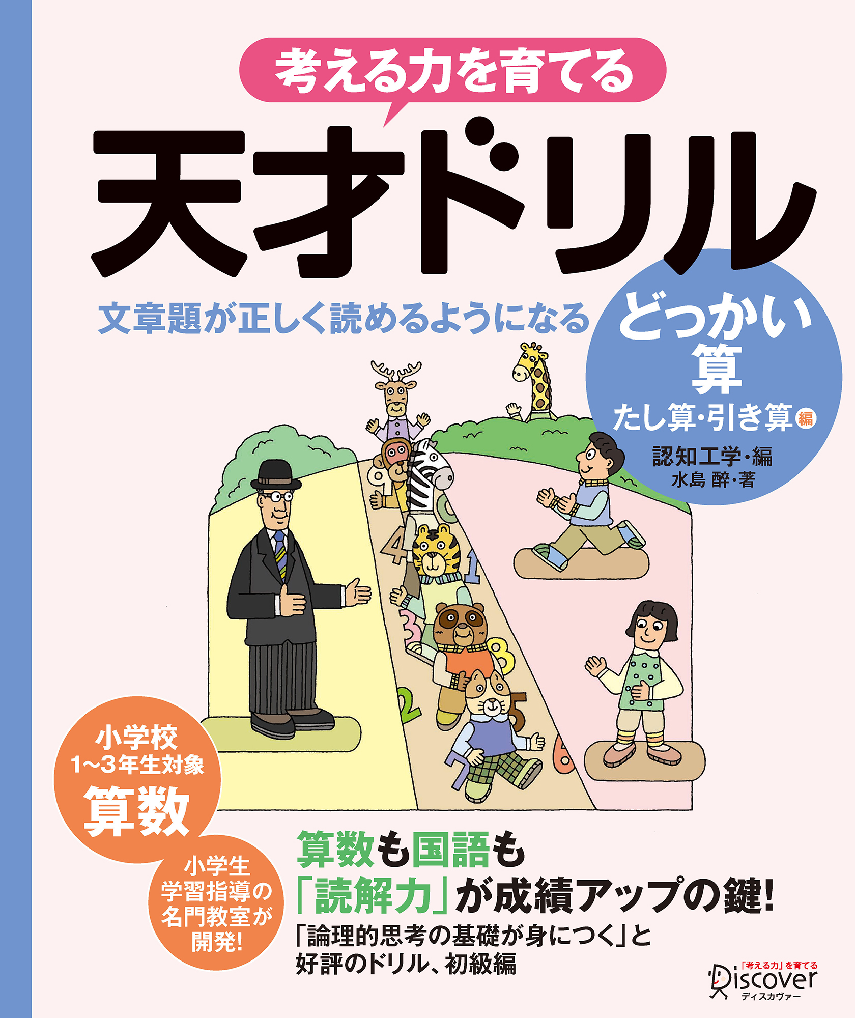 在庫品/即発送 考える力を育てる国語王(キング) 言葉力・読解力を 