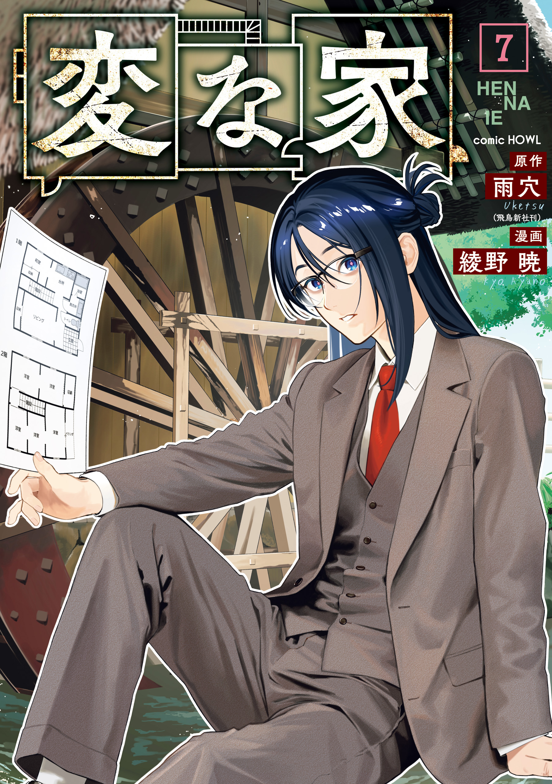 変な家(第1話(1)) | 無料マンガ - 電子書籍 | U-NEXT