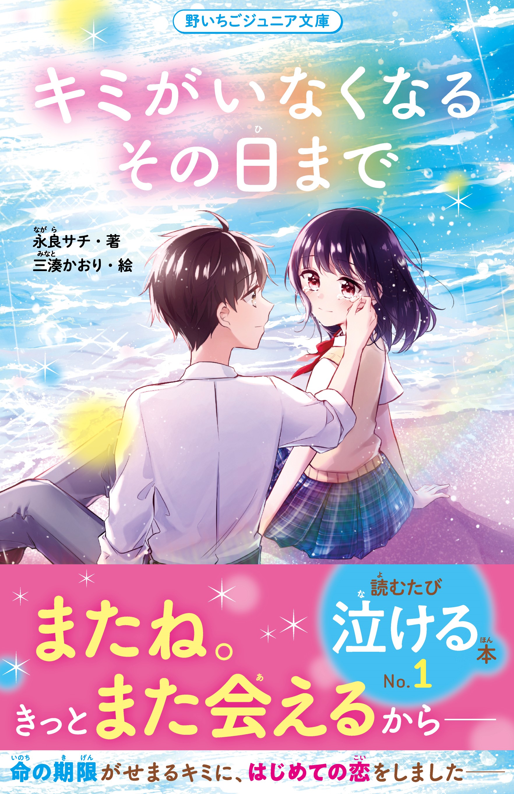 キミがいなくなるその日まで(書籍) - 電子書籍 | U-NEXT 初回600円分無料