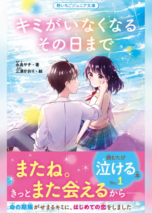 キミがいなくなるその日まで