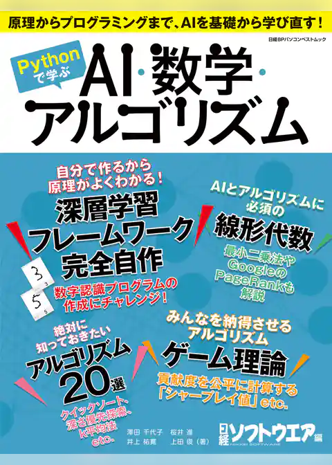 Pythonで学ぶ AI・数学・アルゴリズム
