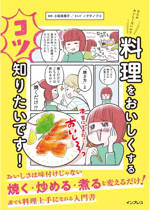 なんかおいしくないので料理をおいしくするコツ知りたいです！