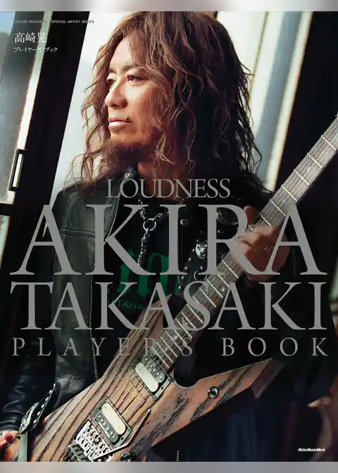 高崎晃プレイヤーズ・ブック