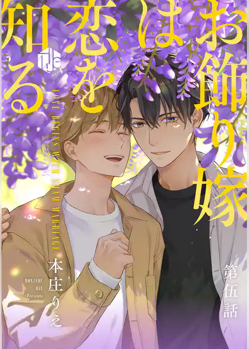 お飾り嫁は恋を知る