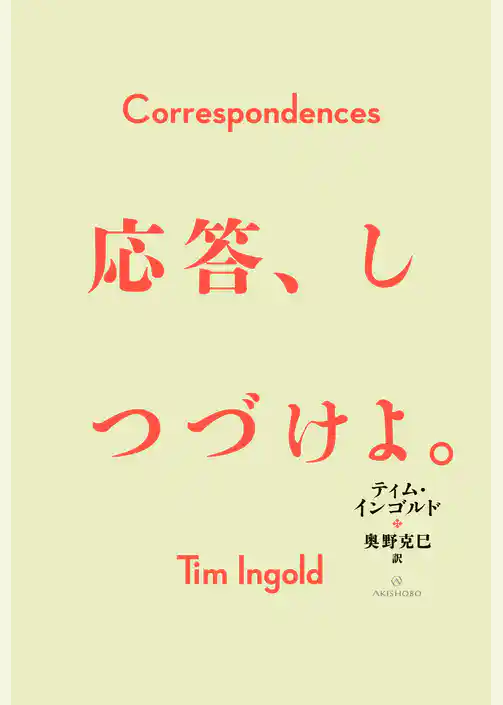 応答、しつづけよ。