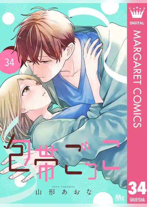 包帯ごっこ【単話】