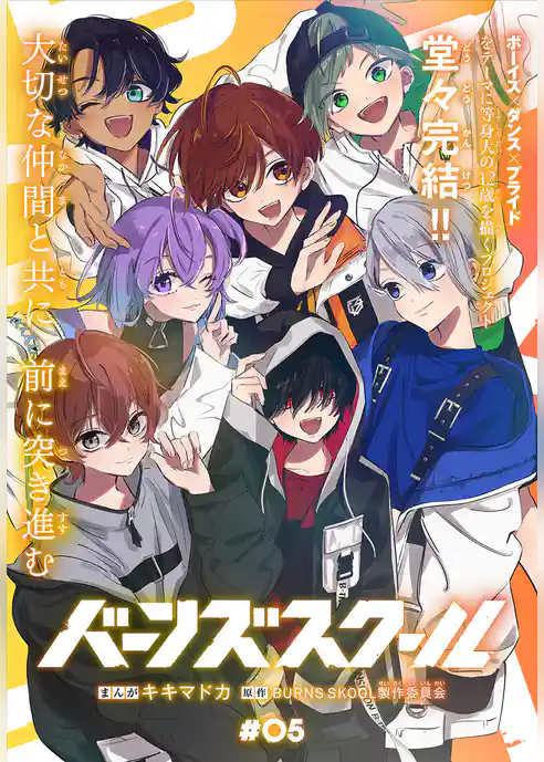 バーンズスクール［1話売り］