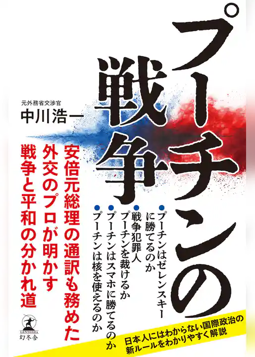 プーチンの戦争