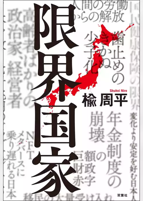 限界国家