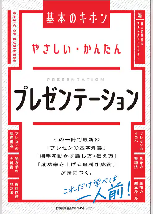 やさしい・かんたん　プレゼンテーション