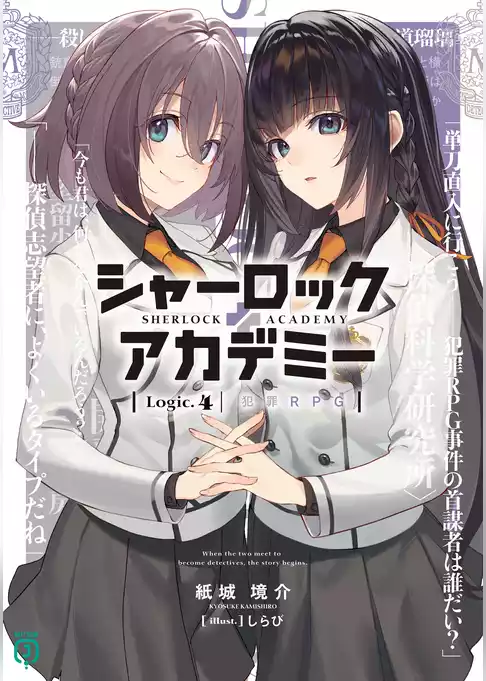 シャーロック＋アカデミー