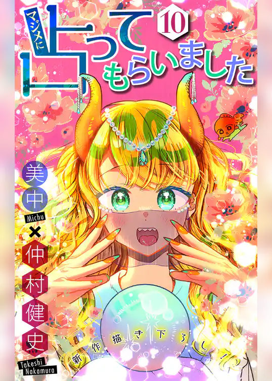 ホラー シルキー　マジメに占ってもらいました10